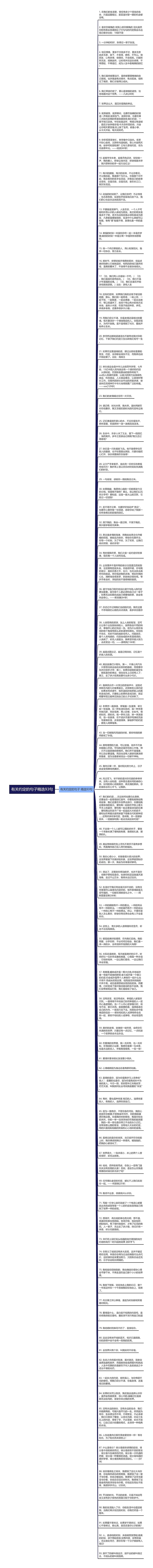 有关约定的句子精选93句思维导图