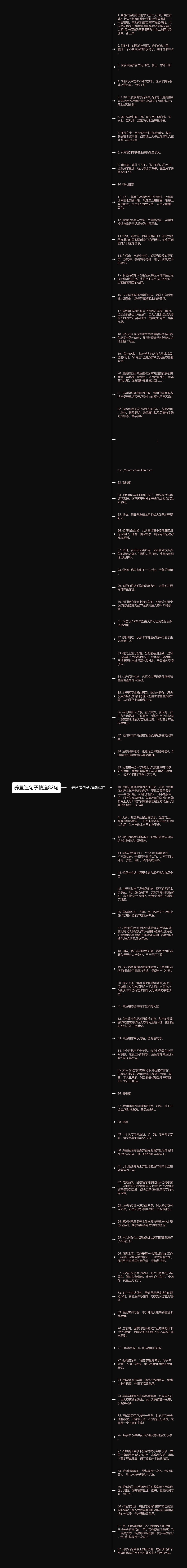 养鱼造句子精选82句思维导图