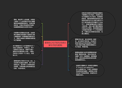 爱情伤心句子短句(伤感文案句子短句爱情)