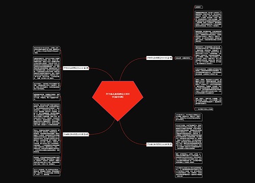 开学典礼新闻稿范文800字(通用4篇) 开学典礼新闻稿范文800字(通用4篇)