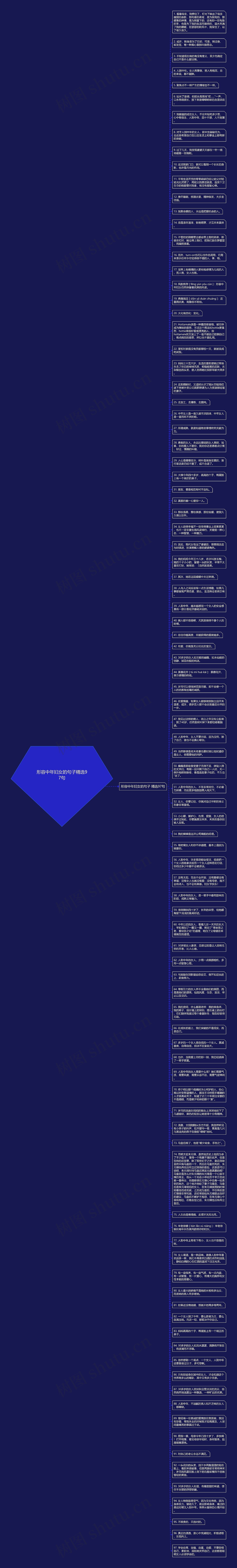 形容中年妇女的句子精选97句思维导图