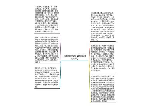 比赛励志短句【鼓励比赛的句子】 比赛励志短句【鼓励比赛的句子】