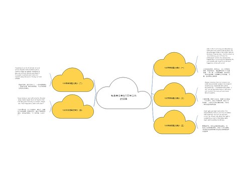包含美文美句100字以内的词条 包含美文美句100字以内的词条