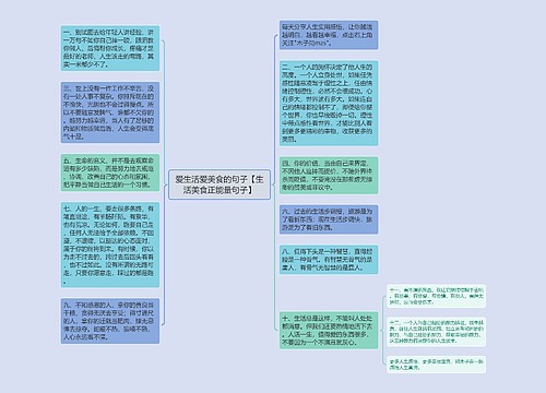 爱生活爱美食的句子【生活美食正能量句子】