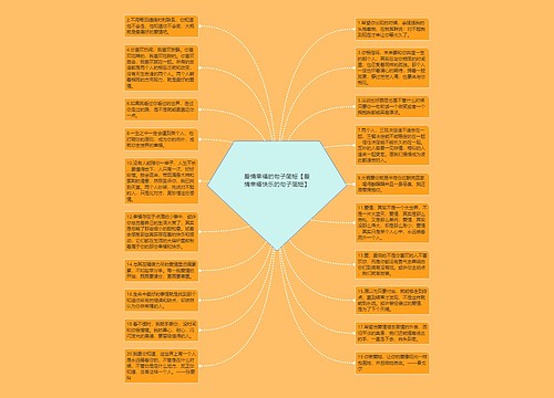 爱情幸福的句子简短【爱情幸福快乐的句子简短】 爱情幸福的句子简短【爱情幸福快乐的句子简短】