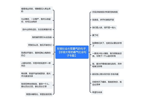 形容社会大哥霸气的句子_【形容大哥的霸气社会句子专题】