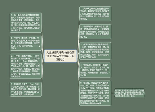 人生感悟句子句句穿心简短【经典人生感悟句子句句穿心】