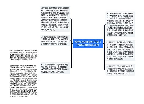 告别小学的唯美句子(关于小学毕业的唯美句子)