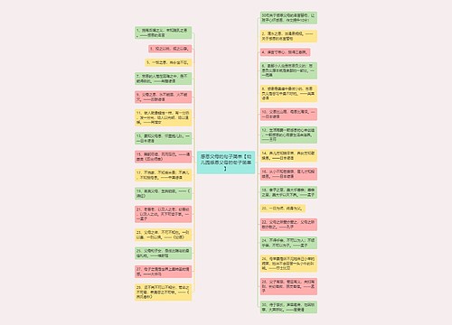 感恩父母的句子简单【幼儿园感恩父母的句子简单】 感恩父母的句子简单【幼儿园感恩父母的句子简单】