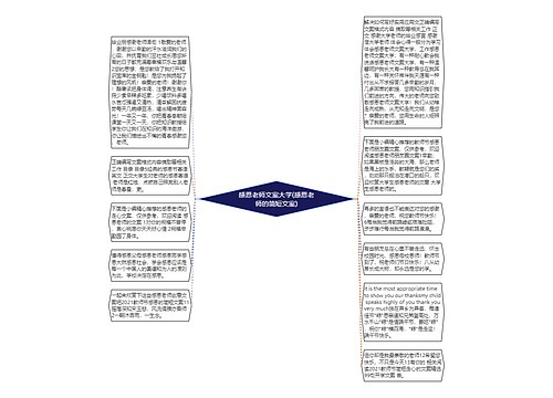 感恩老师文案大学(感恩老师的简短文案)