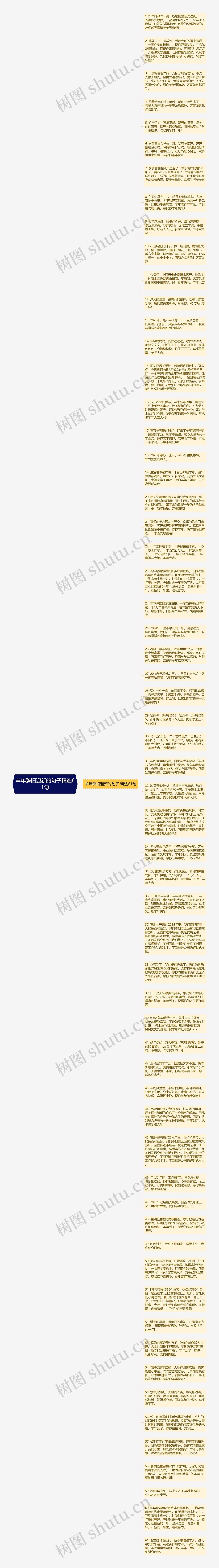 羊年辞旧迎新的句子精选61句