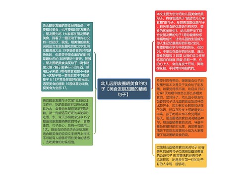 幼儿园朋友圈晒美食的句子【美食发朋友圈的精美句子】 幼儿园朋友圈晒美食的句子【美食发朋友圈的精美句子】