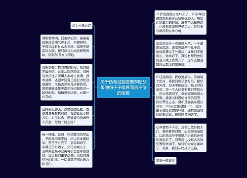 关于适合发朋友圈孝顺父母的句子子欲养而亲不待的信息