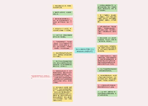 伤心心碎的句子图片【心碎说说伤心的短句子】