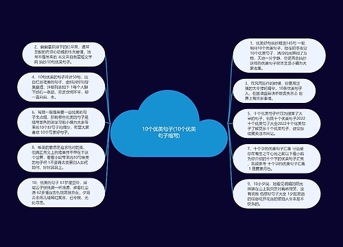 10个优美句子(10个优美句子缩写)