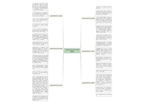 上学路上帮老奶奶作文推荐6篇