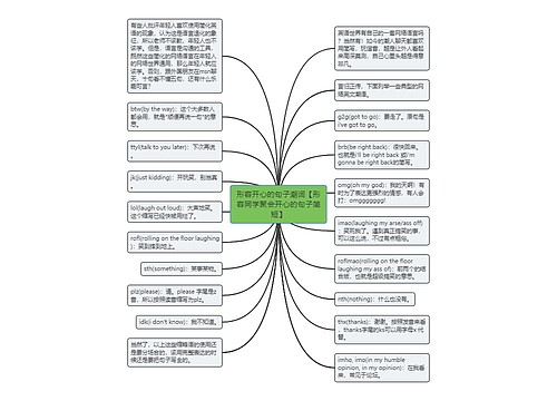 形容开心的句子潮词【形容同学聚会开心的句子简短】