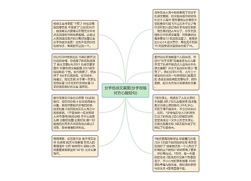 分手伤感文案图(分手祝福对方心酸短句)