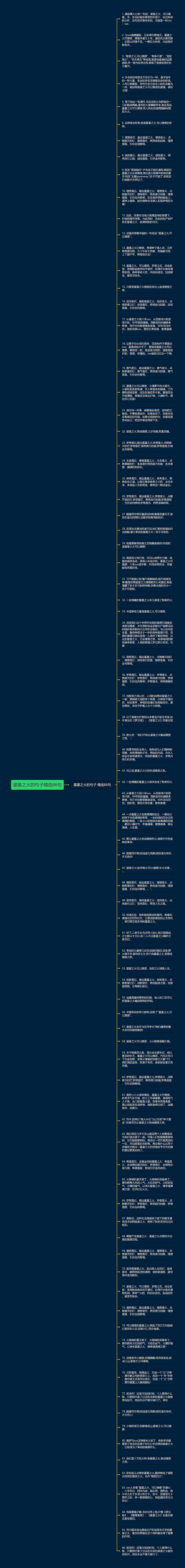 星星之火的句子精选86句思维导图