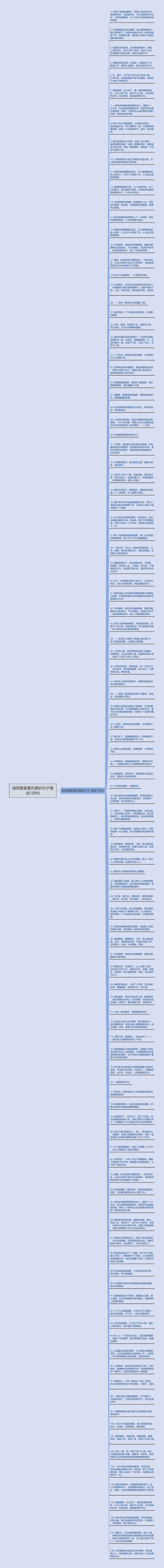 细雨蒙蒙看风景的句子精选108句