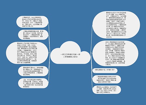 一家三口幸福的文案(一家人幸福最暖心短句)