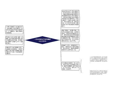 一百句优美句子(好段摘抄大全100字)