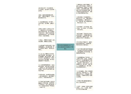 阳光励志唯美星空句子【阳光简短励志唯美句子语录】