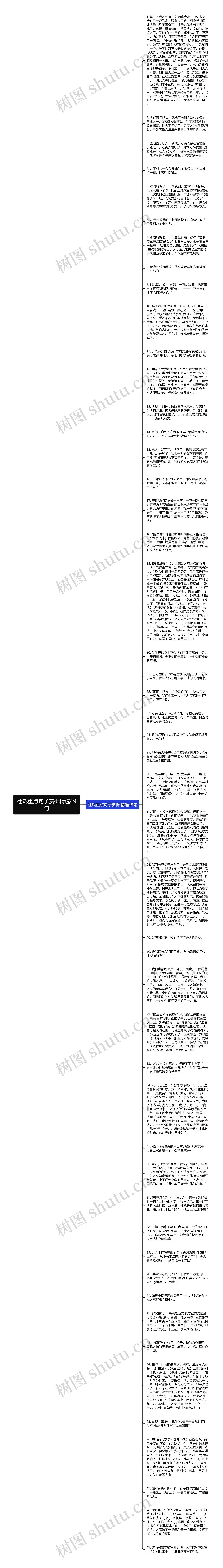 社戏重点句子赏析精选49句思维导图