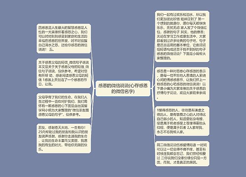感恩的微信说说(心存感恩的微信名字) 感恩的微信说说(心存感恩的微信名字)