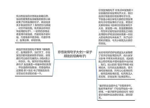 珍惜友情句子大全(一辈子朋友的经典句子)