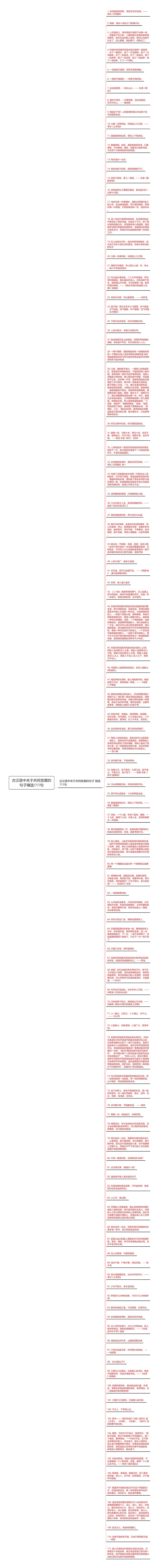 古汉语中关于共同发展的句子精选111句