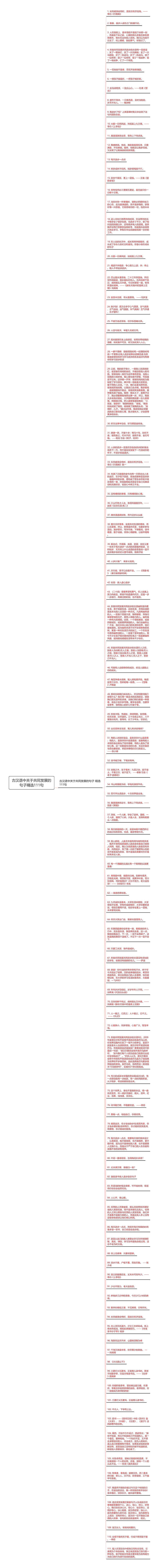 古汉语中关于共同发展的句子精选111句思维导图