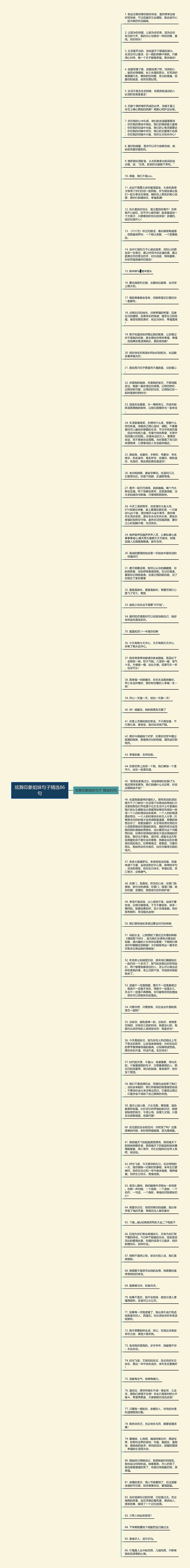 炫舞印象姐妹句子精选86句思维导图