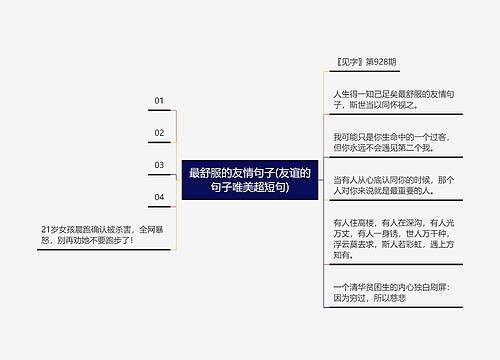 最舒服的友情句子(友谊的句子唯美超短句)