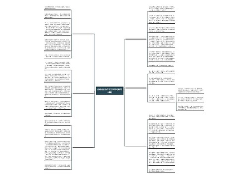 动物的 的作文300字(通用6篇) 动物的 的作文300字(通用6篇)