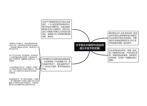 分手励志文案短句(适合彻底分手放下的文案)