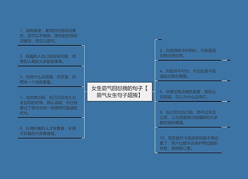 女生霸气回怼拽的句子【霸气女生句子超拽】