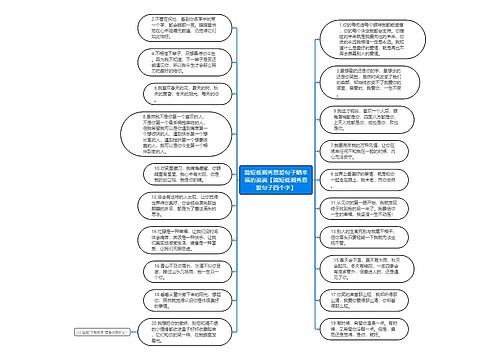 简短低调秀恩爱句子晒幸福的说说【简短低调秀恩爱句子四个字】