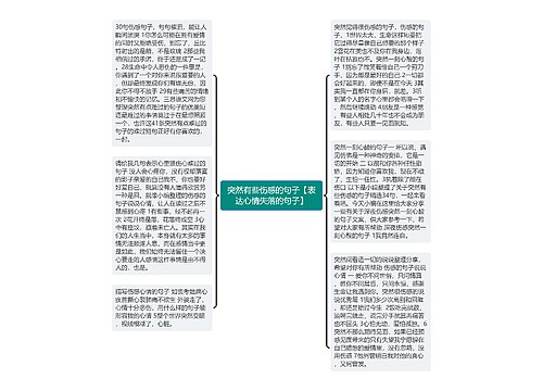 突然有些伤感的句子【表达心情失落的句子】