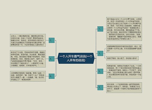 一个人开车霸气说说(一个人开车的说说)