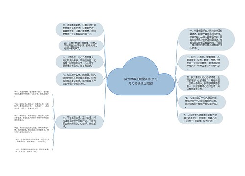 努力做事正能量说说(加班努力的说说正能量)