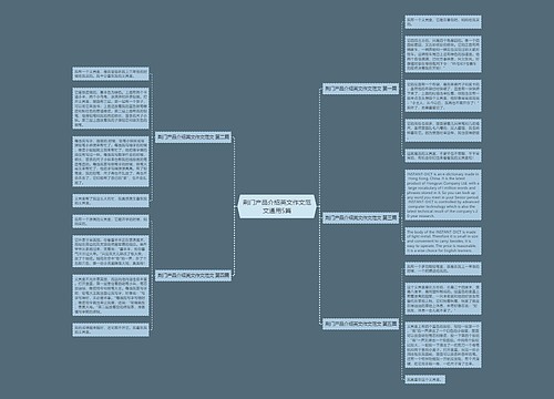 荆门产品介绍英文作文范文通用5篇 荆门产品介绍英文作文范文通用5篇
