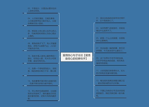 爱情伤心句子冷淡【爱情最伤心的经典句子】