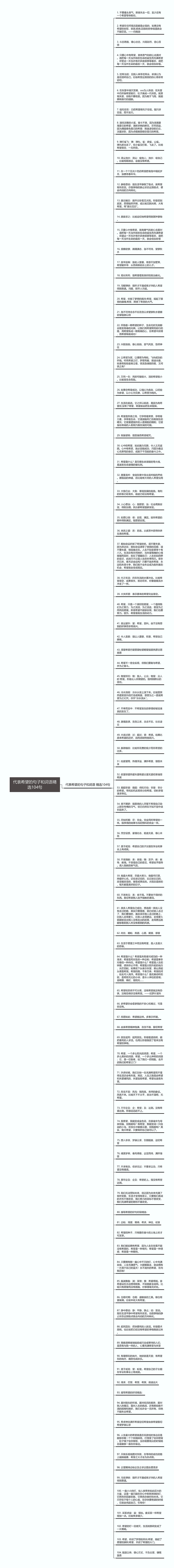 代表希望的句子和词语精选104句