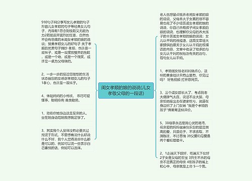 闺女孝顺的娘的说说(儿女孝敬父母的一段话)