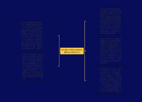 娱乐圈分手高级文案(娱乐圈有种你就别分手)