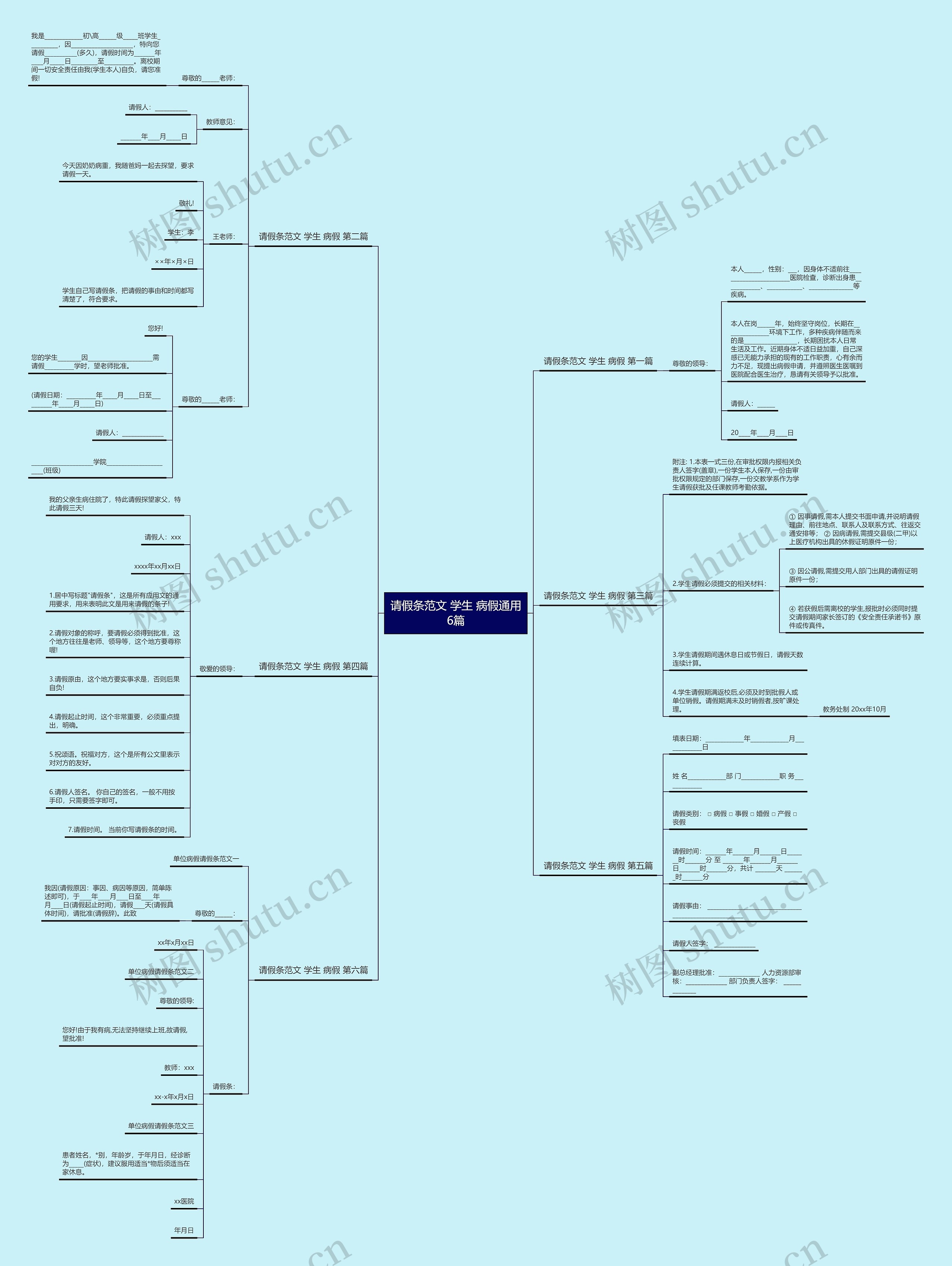 请假条范文 学生 病假通用6篇