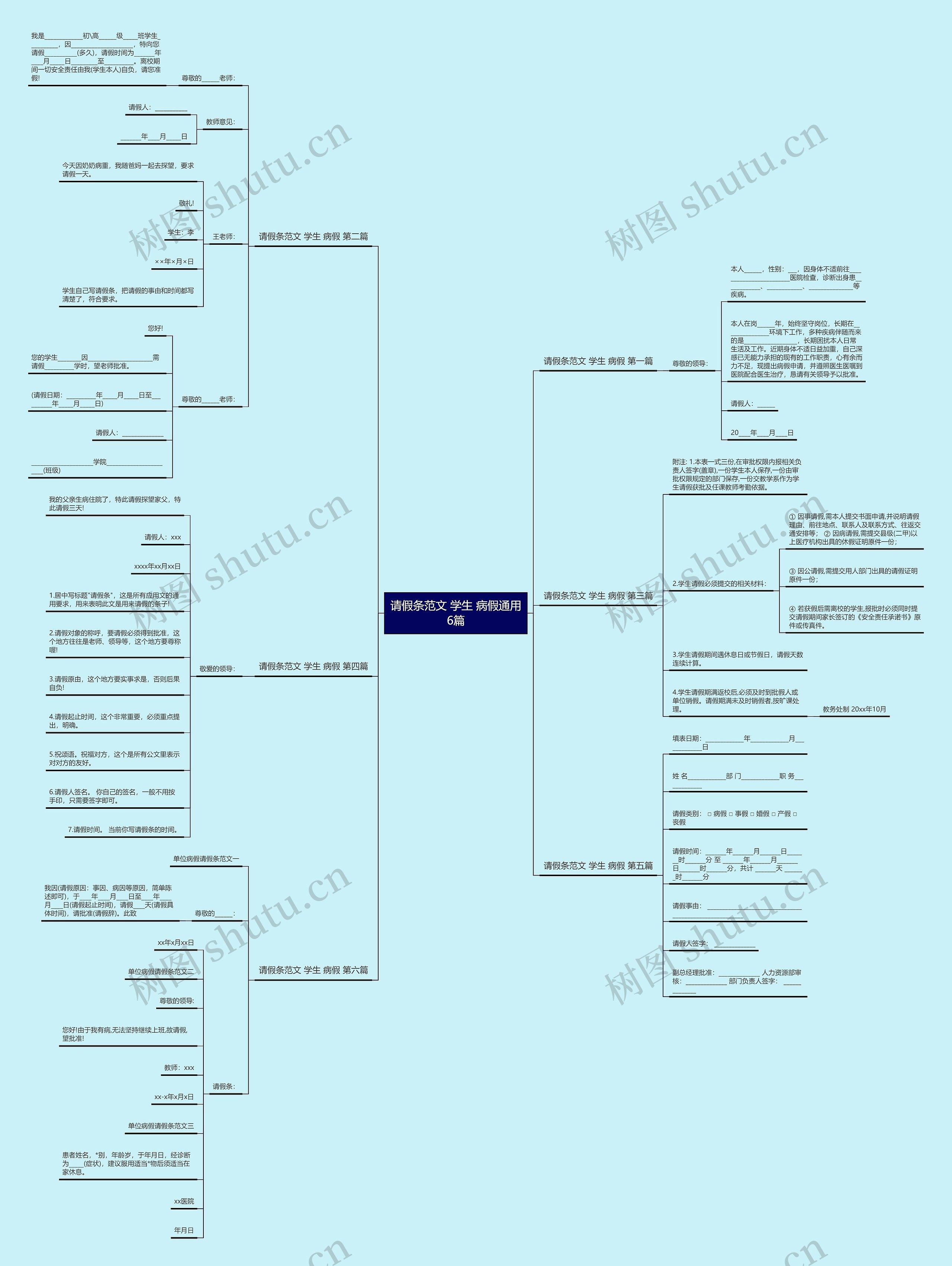 请假条范文 学生 病假通用6篇 请假条范文 学生 病假通用6篇