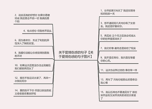 关于爱情伤感的句子【关于爱情伤感的句子图片】