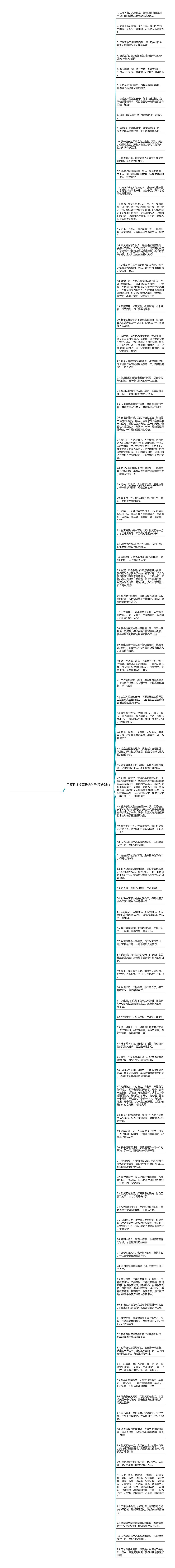 用笑脸迎接每天的句子精选95句思维导图